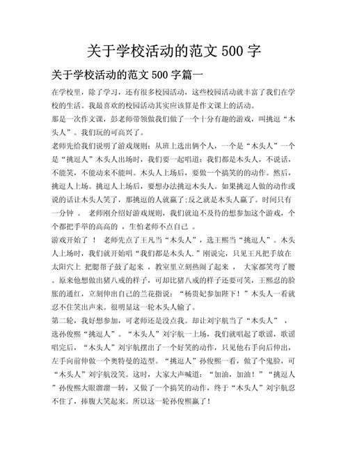 我的校园说明文500_1