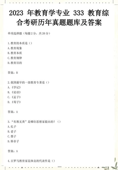 19年教育学考研_1