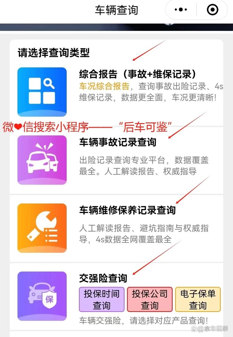 如何查车辆出险记录查询_1