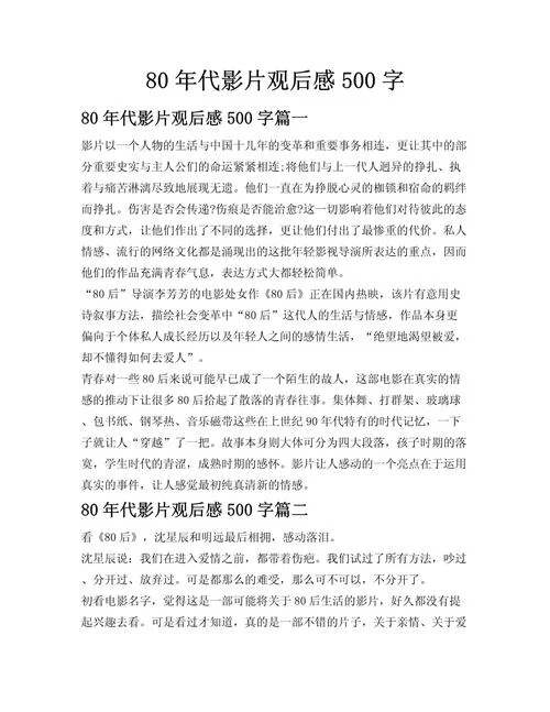 大时代电影感悟_2