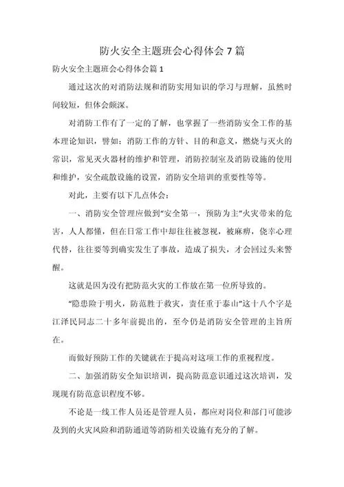 安全防范意识心得体会-安全心得体会