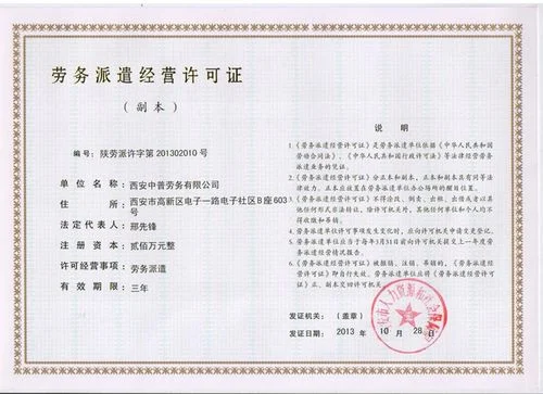 劳务派遣资质证书查询-劳务派遣资质查询