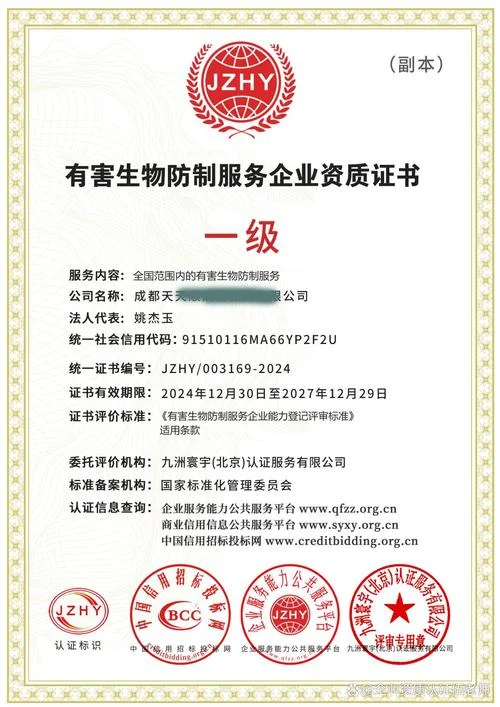 有害生物公司资质-有害生物公司资质