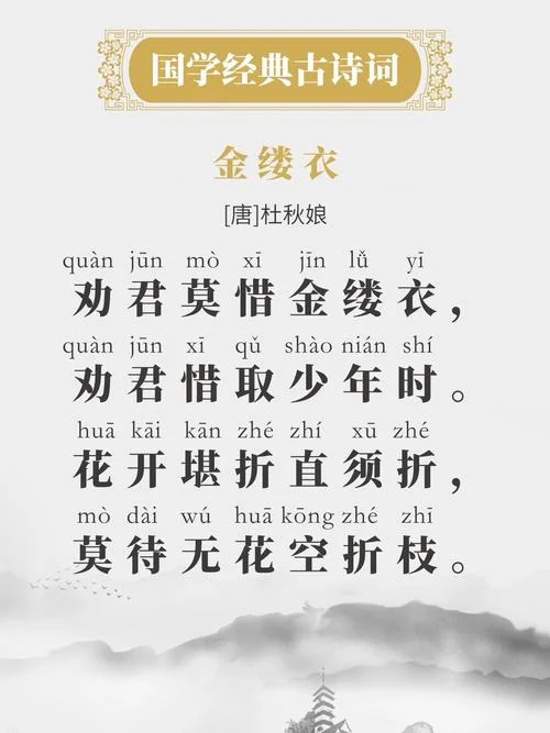 《金缕衣》的作者是谁-李白写金缕衣