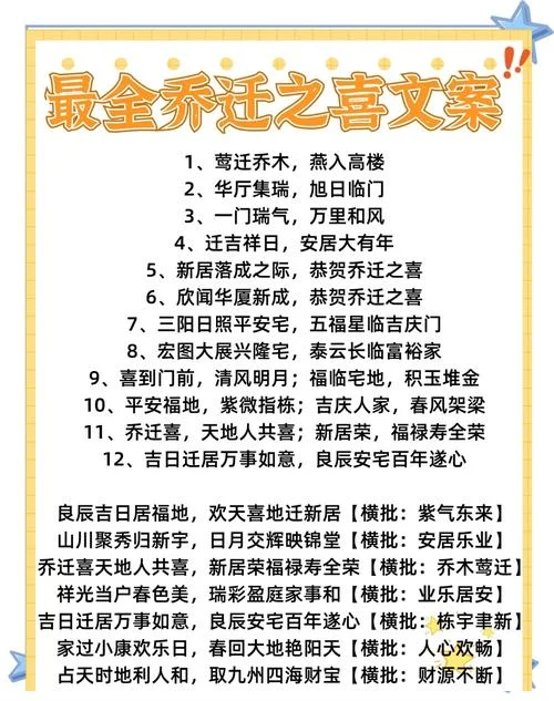 温居祝福都说啥_2