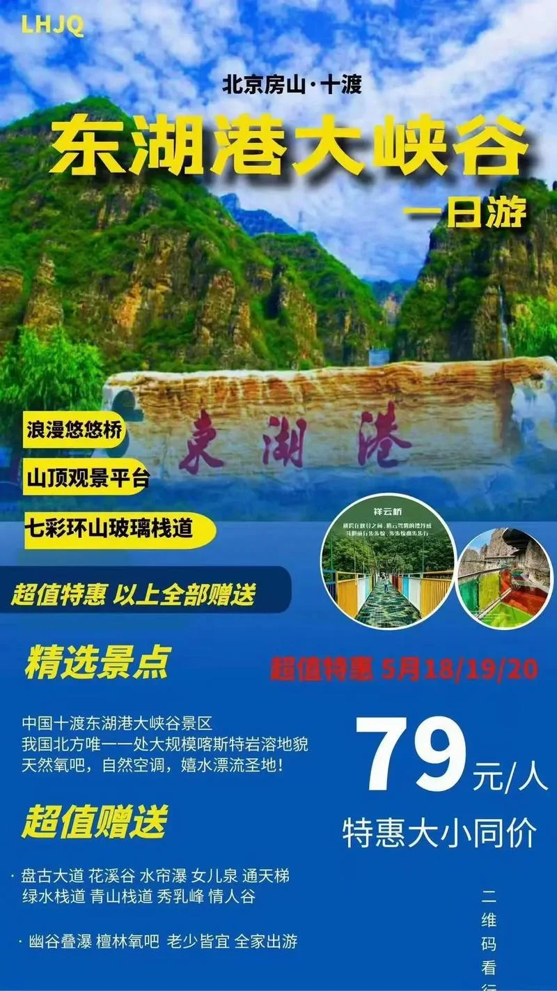 十渡一日游旅行社_1