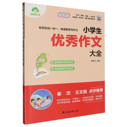 小学生作文满分作文-小学生满分作文