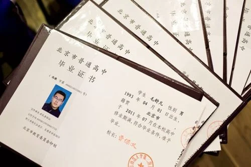 高中毕业证在哪里查_1