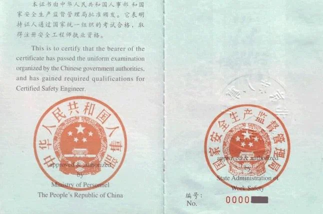 安全工程师证书查询_1