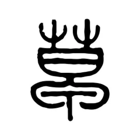 草是谁写的_1