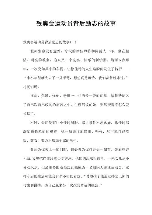 励志小故事道理_1