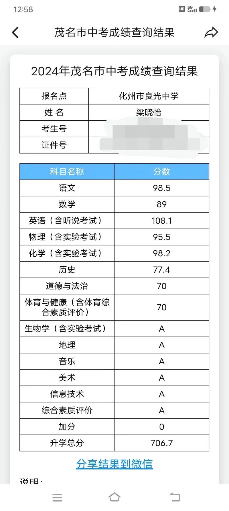 汕头中考生地会考成绩_1