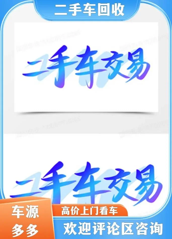 出售私家车文案_1