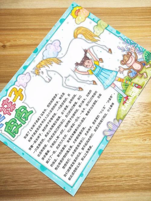 长袜子皮皮读后感800字-长袜子皮皮读后感