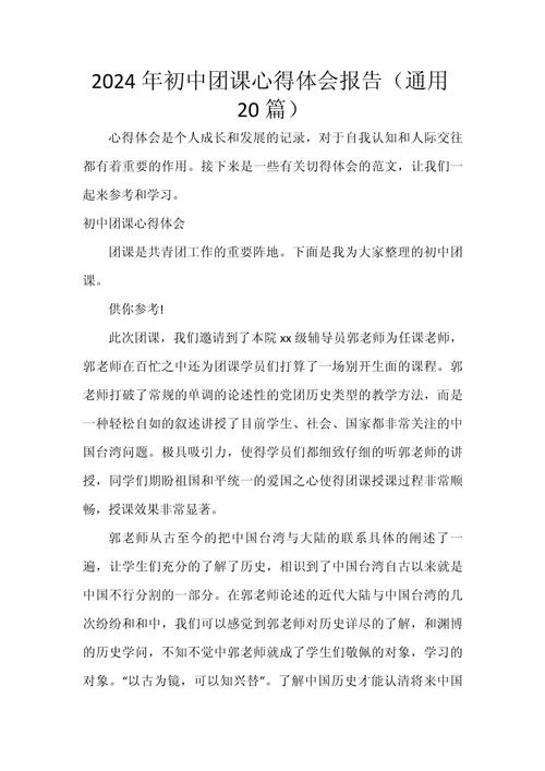 团建心得体会凝聚力-团建凝聚力强