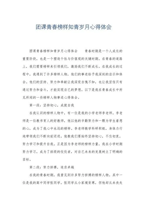 公司团建感悟心得_2