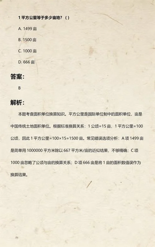 一亩地等于多少平方面积_1