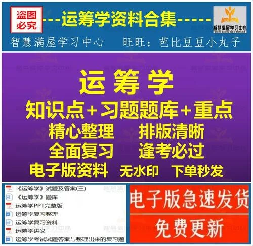 运筹学考研重点-运筹学考研核心考点