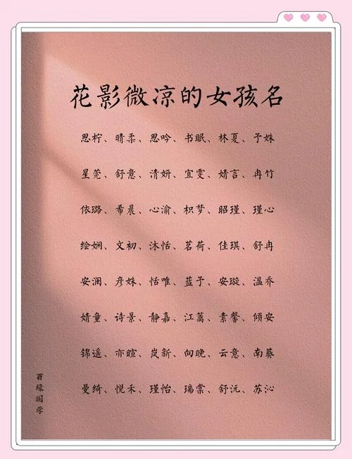 女孩的名子叫什么好-