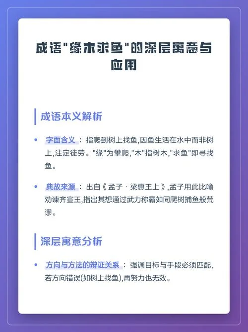 缘木求鱼出处_1