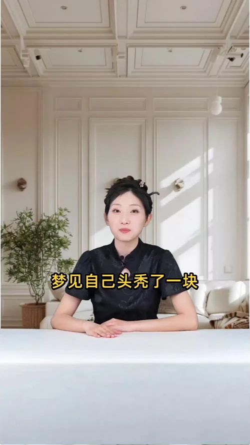 梦见自己头发脱落是什么征兆-梦见脱发预示焦虑