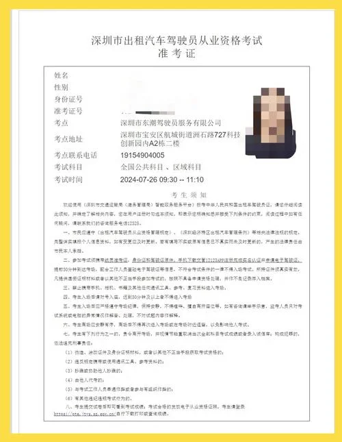 网约车报考_2