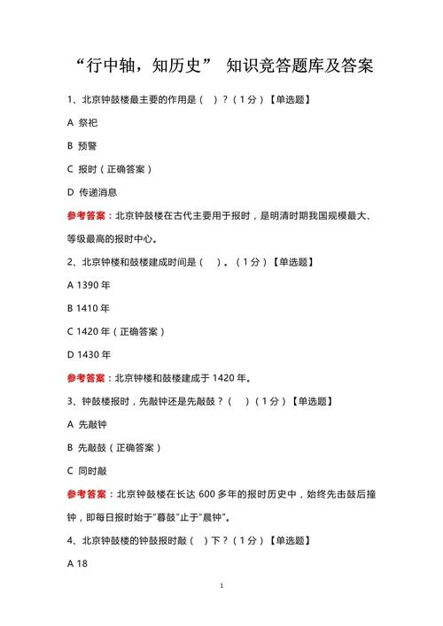 历史小知识问答_1