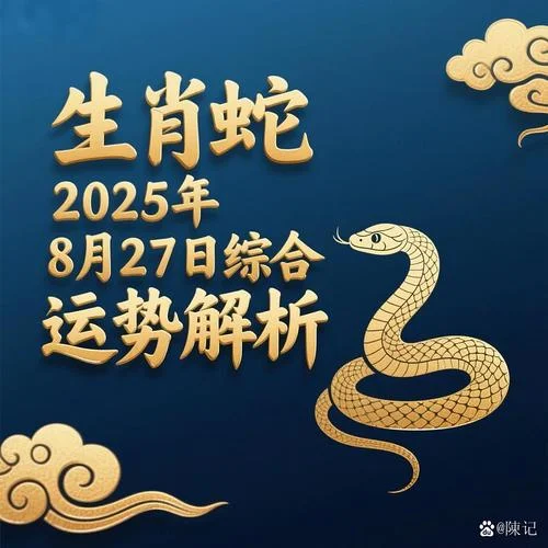 2018属蛇运势如何_1