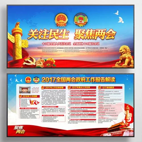 2017三月两会感悟-2017 三月两会感悟