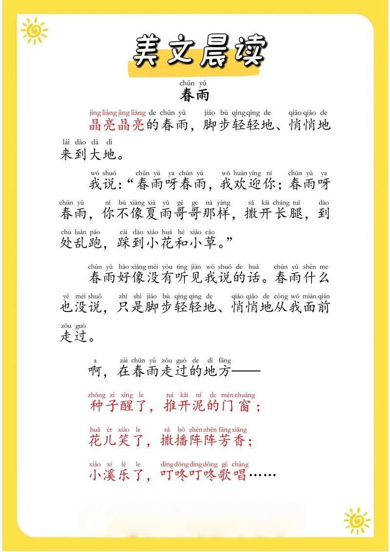 享受春雨的感悟_1