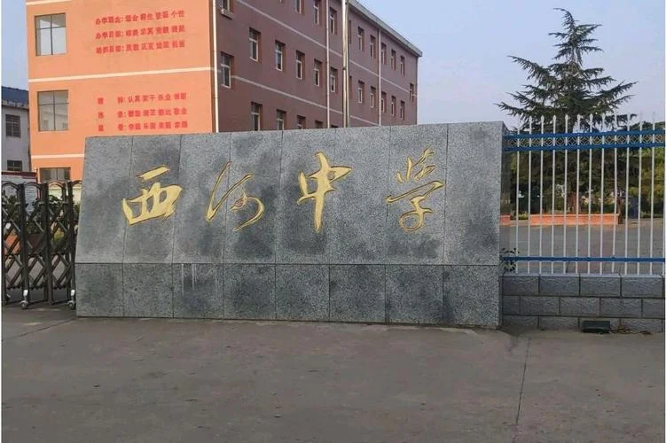 克山县西河中学-克山县西河中学