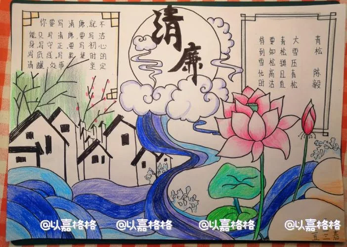廉洁为主题的手抄报_1