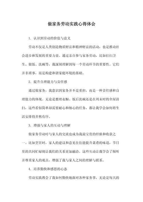 实践内容及心得体会_1