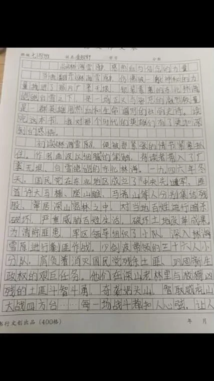 林海雪原读后感作文-林海雪原读后感