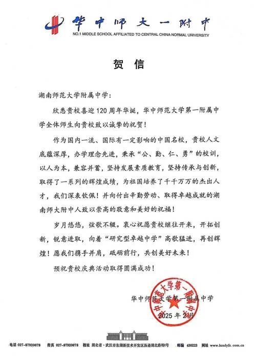 中学百年校庆贺信范文-中学百年校庆贺信范文