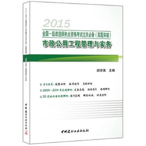 一级建造师市政考试真题_2