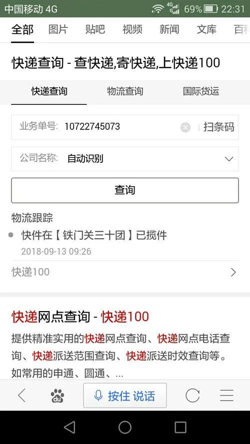快递单号在哪里查信息-快递单号查询