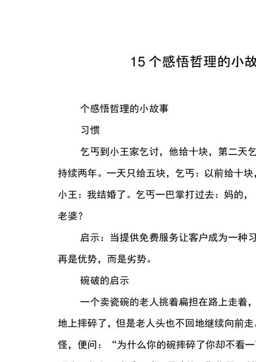 一个故事反映一个道理_2