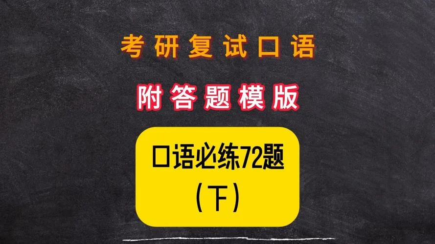 考研复试问题及回答-考研复试问答