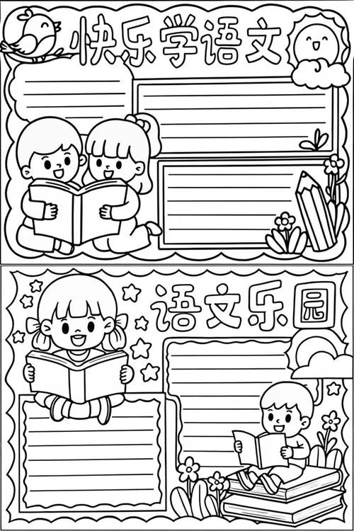语文获奖手抄报_1