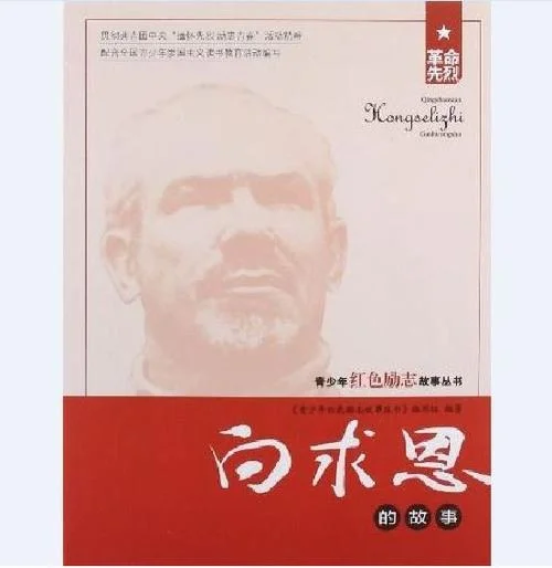 白求恩历史小故事-白求恩故事
