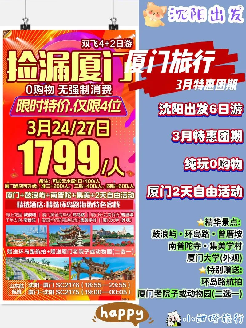 厦门一日游旅游团_2