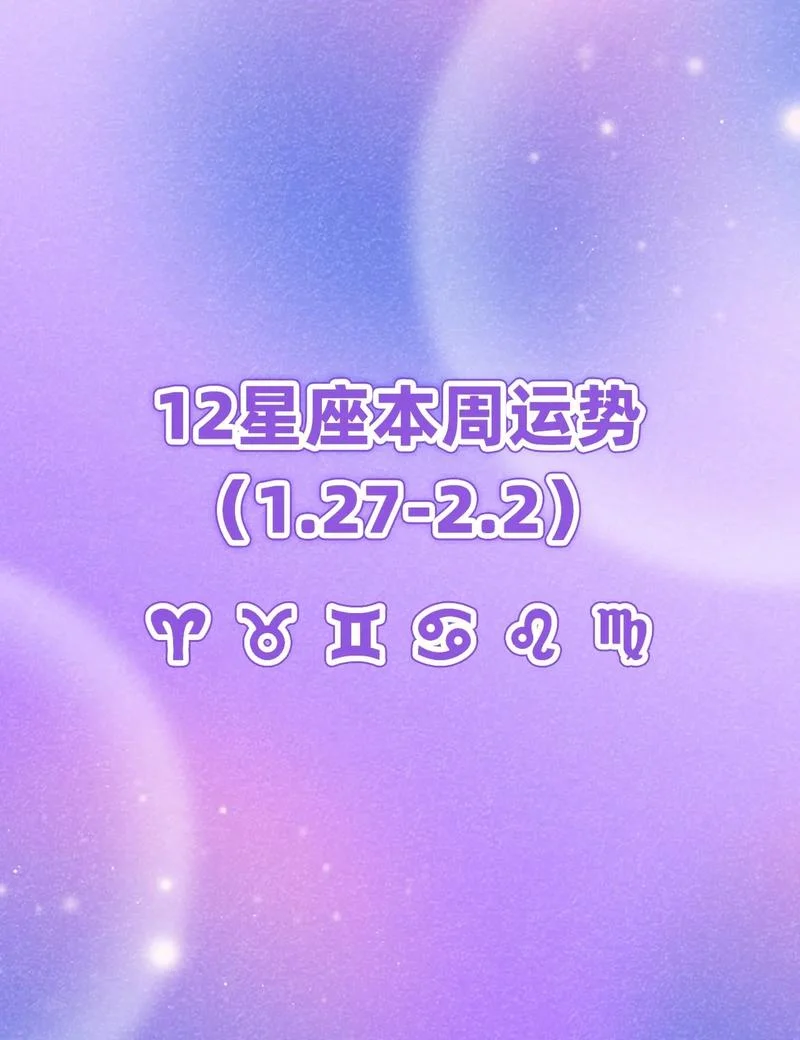 白羊座最新运势周运_2