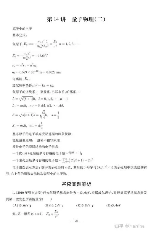物理学考研真题_1