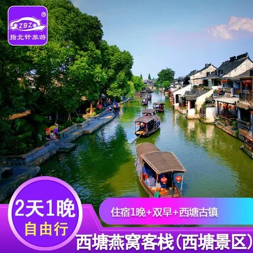 西塘旅游景点门票-西塘门票攻略