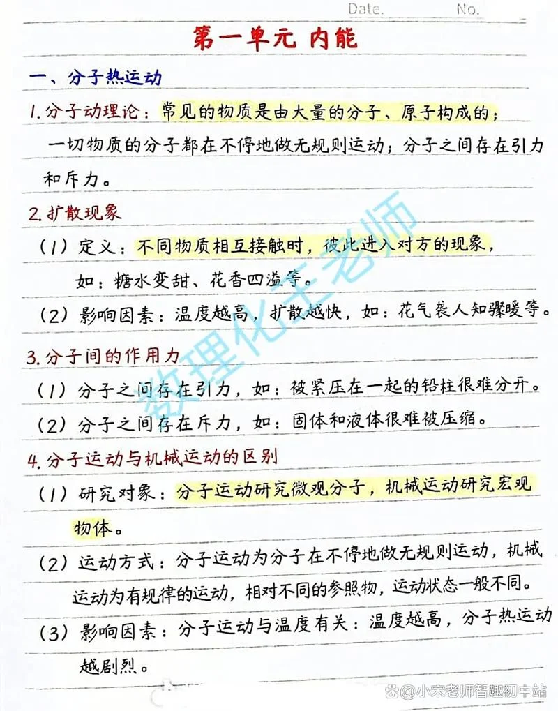 什么是内能初中物理_1