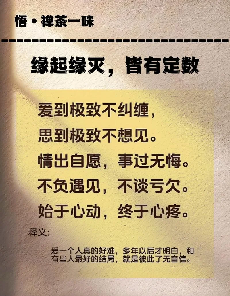 随缘惜缘不攀缘 出处_1
