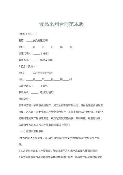 简易采购合同怎么做_2