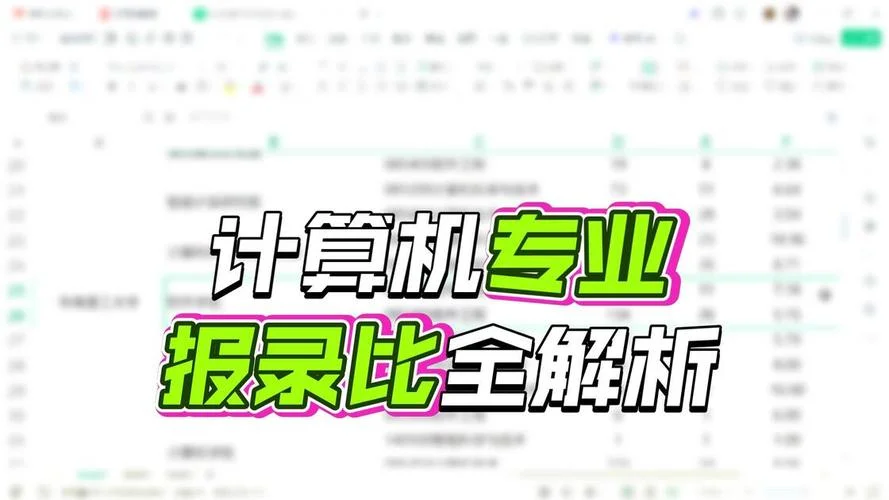 计算机类考研学校-计算机考研院校