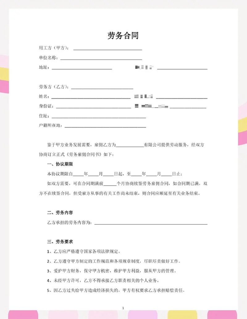 劳动合同在哪里查-劳动合同查询入口
